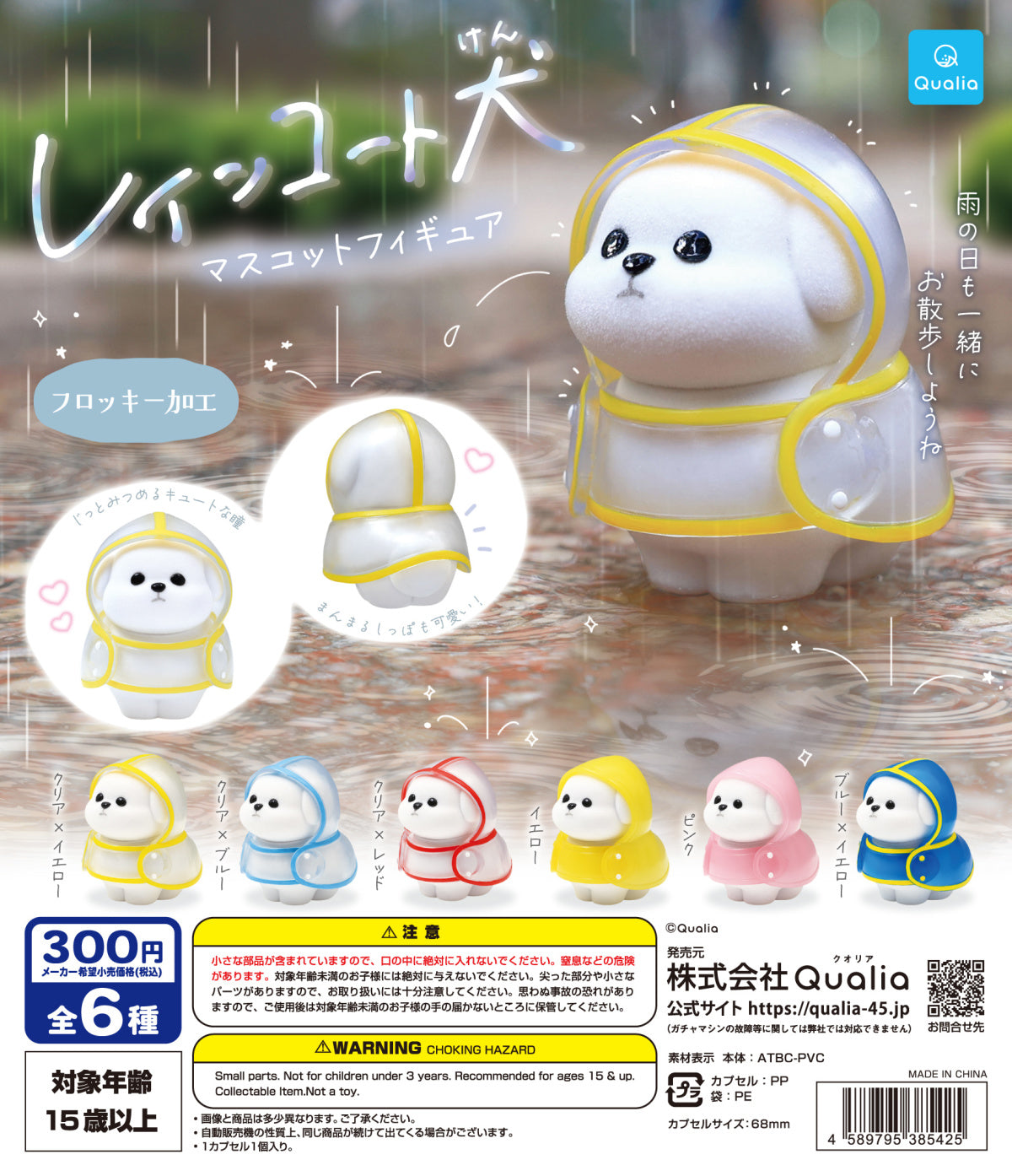 Qualia Dog Rain Coat Blind Box