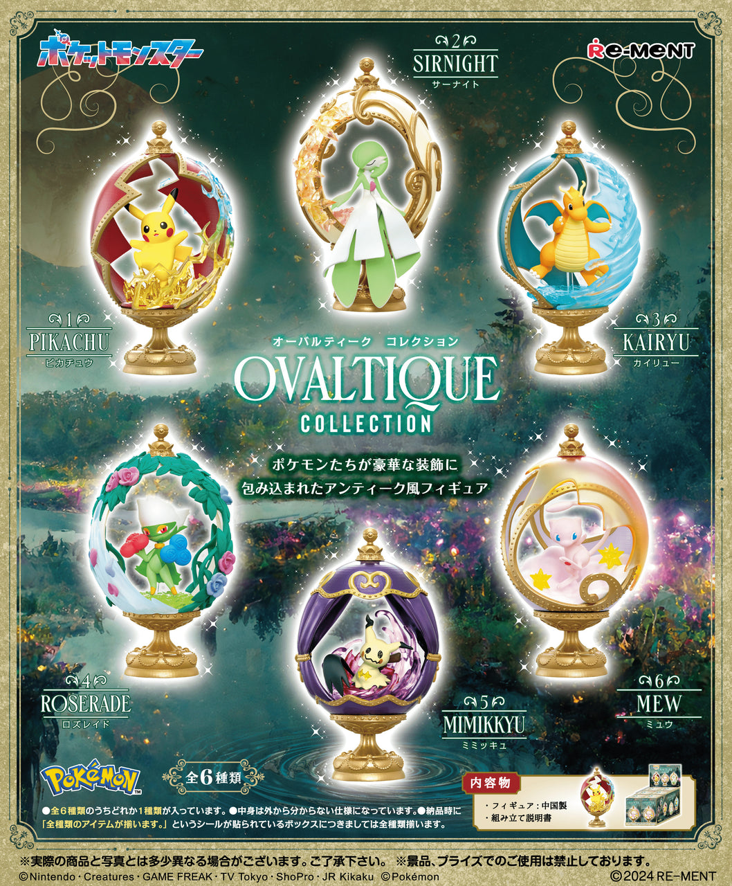 Re-ment Pokemon Ovaltique Collection Mystery Blind Box