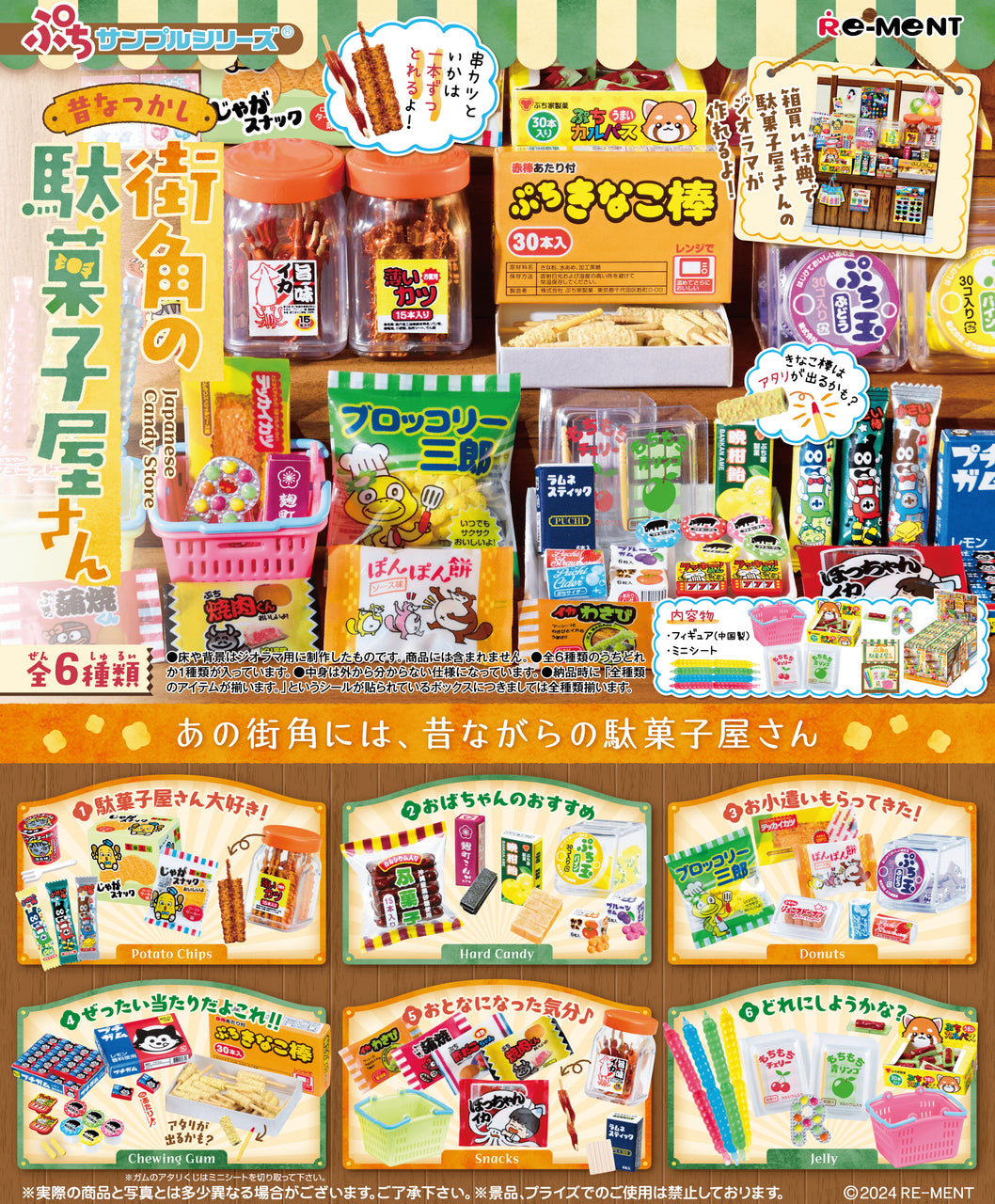 Re-ment Petit Sample Japanese Candy Store Mystery Blind Box