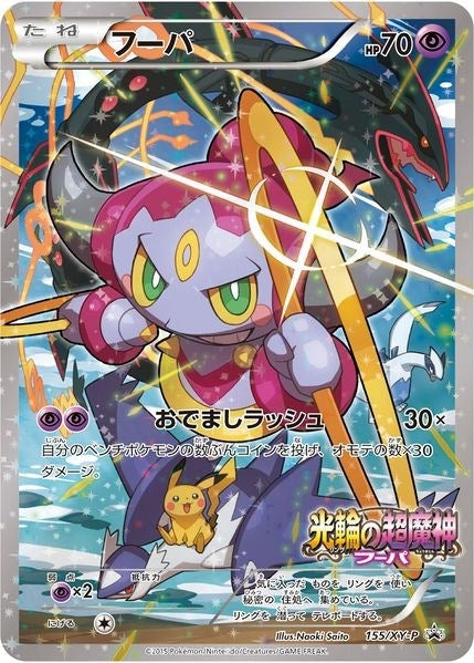 Image for Hoopa - 155/XY-P (155/XY-P) - Pokemon