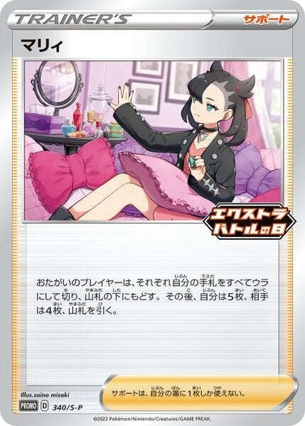 Image for Marnie - 340/S-P (340/S-P) - Pokemon