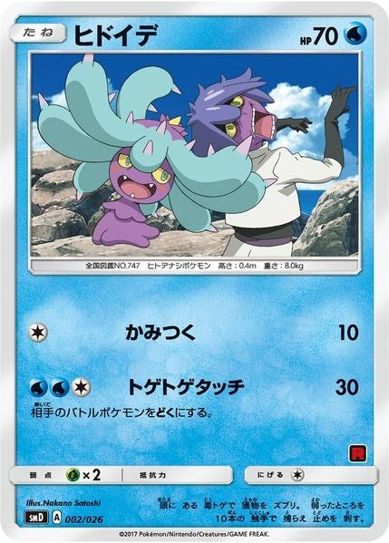 Image for Mareanie (Ash vs Team Rocket Deck Kit) (002/026) - Pokemon