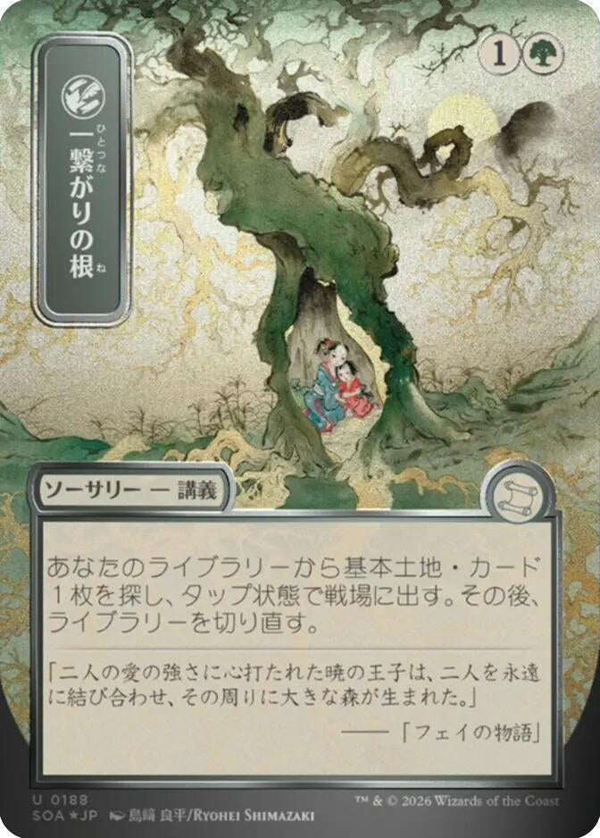 Image for Shared Roots (JP Alternate Art) (123) (SOA) - Magic: The Gathering