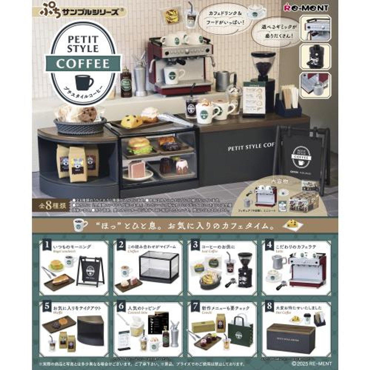 Re-ment Petit Sample Petit Style Coffee Mystery Blind Box
