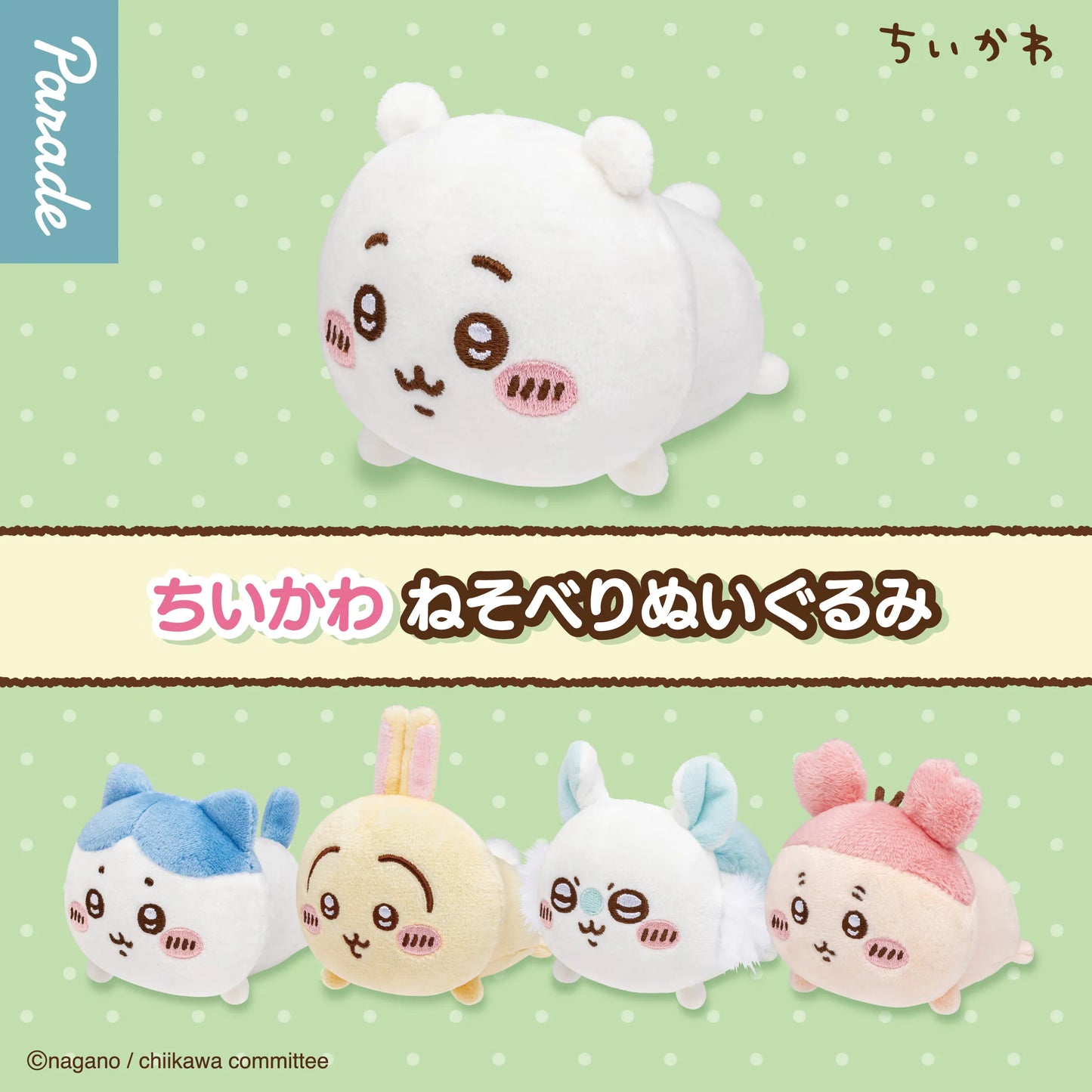 Parade Chiikawa Laydown Plush Mystery Blind Box