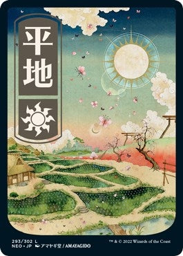 Plains (293) - JP Full Art (293) (NEO)