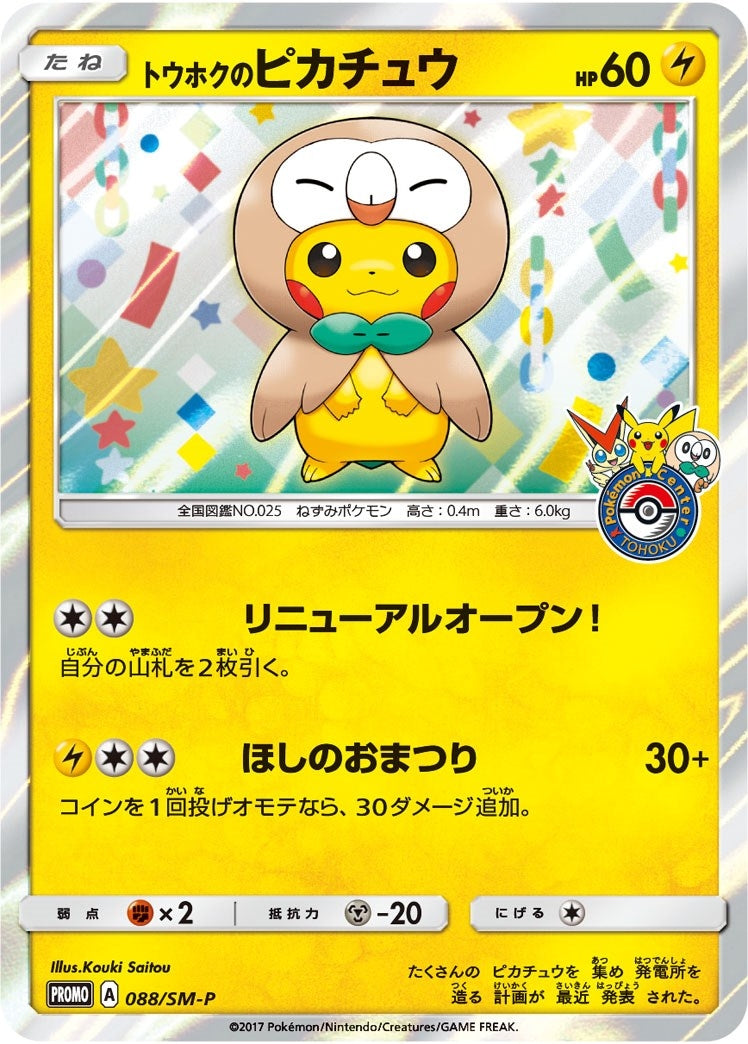 Image for Tohoku's Pikachu - 88/SM-P (88/SM-P) - Pokemon