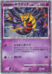 Image for Reverse World's Giratina (Japanese 11th Movie Commemoration Set) (005/009) - Pokemon