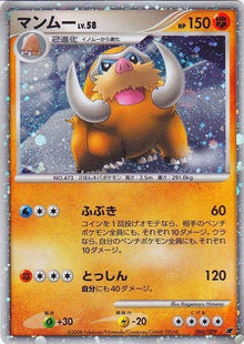 Image for Mamoswine (Japanese 11th Movie Commemoration Set) (006/009) - Pokemon