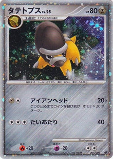 Image for Shieldon (Japanese 11th Movie Commemoration Set) (007/009) - Pokemon