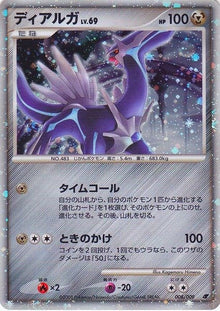 Image for Dialga (Japanese 11th Movie Commemoration Set) (008/009) - Pokemon