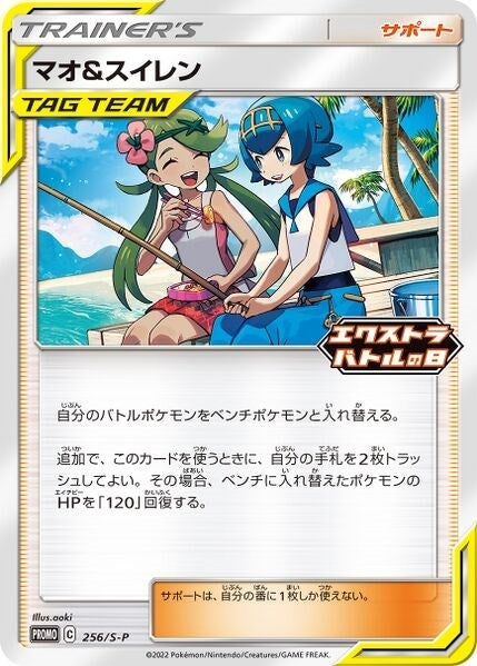 Image for Mallow & Lana - 256/S-P (256/S-P) - Pokemon