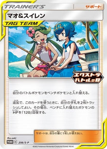 Image for Mallow & Lana - 256/S-P (256/S-P) - Pokemon