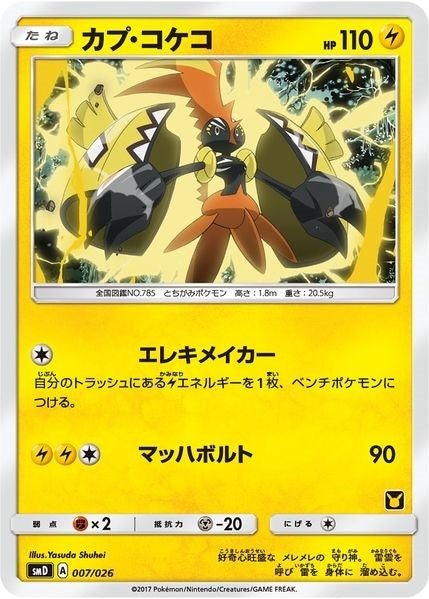 Image for Tapu Koko (Ash vs Team Rocket Deck Kit) (007/026) - Pokemon