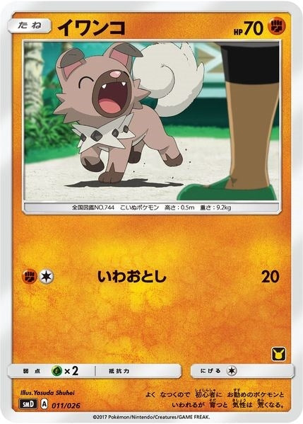 Image for Rockruff (Ash vs Team Rocket Deck Kit) (011/026) - Pokemon