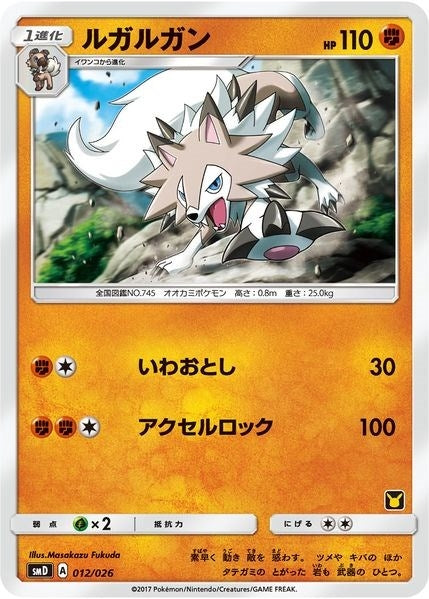 Image for Lycanroc (Ash vs Team Rocket Deck Kit) (012/026) - Pokemon