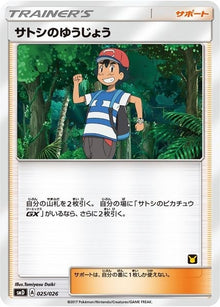 Image for Ash's Friendship (Ash vs Team Rocket Deck Kit) (025/026) - Pokemon
