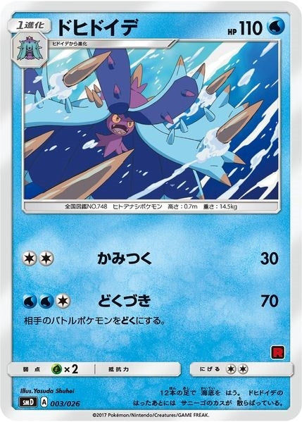 Image for Toxapex (Ash vs Team Rocket Deck Kit) (003/026) - Pokemon