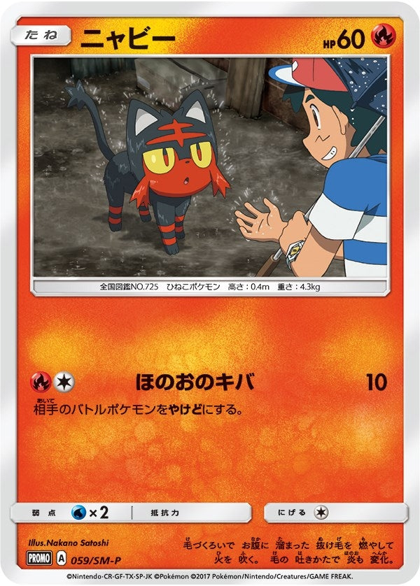 Image for Litten - 059/SM-P (Ash vs Team Rocket Deck Kit) (059/SM-P) - Pokemon