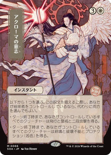 Image for Akroma's Will (JP Alternate Art) (66) (SOA) - Magic: The Gathering