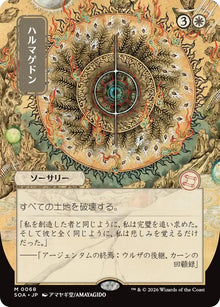 Image for Armageddon (JP Alternate Art) (68) (SOA) - Magic: The Gathering
