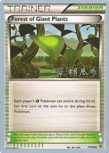 Forest of Giant Plants (74/98) (Samurai Sniper - Kabu Fukase) [World Championships 2017]