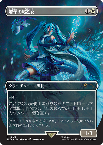 MTG Secret Lair x Hatsune Miku: Winter Diva Foil