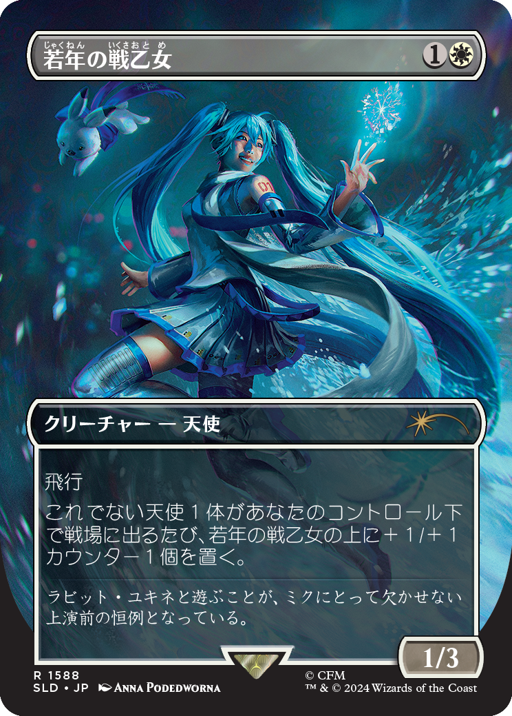 MTG Secret Lair x Hatsune Miku: Winter Diva Foil