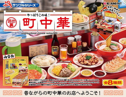 Re-ment Petit Sample Neighborhood Chinese Restaurant Mystery Blind Box