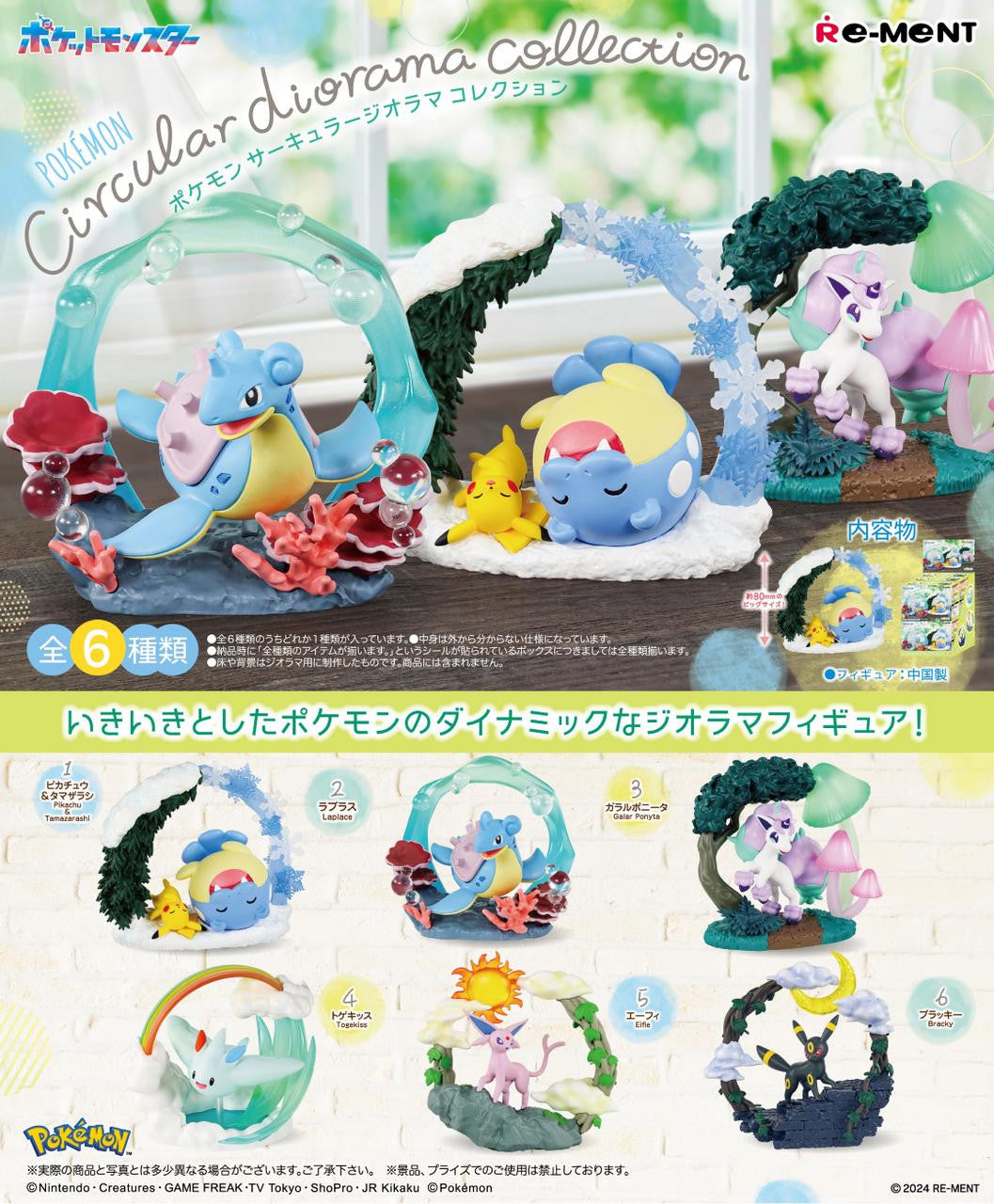 Re-ment Pokemon Circular Diorama Collection Mystery Blind Box
