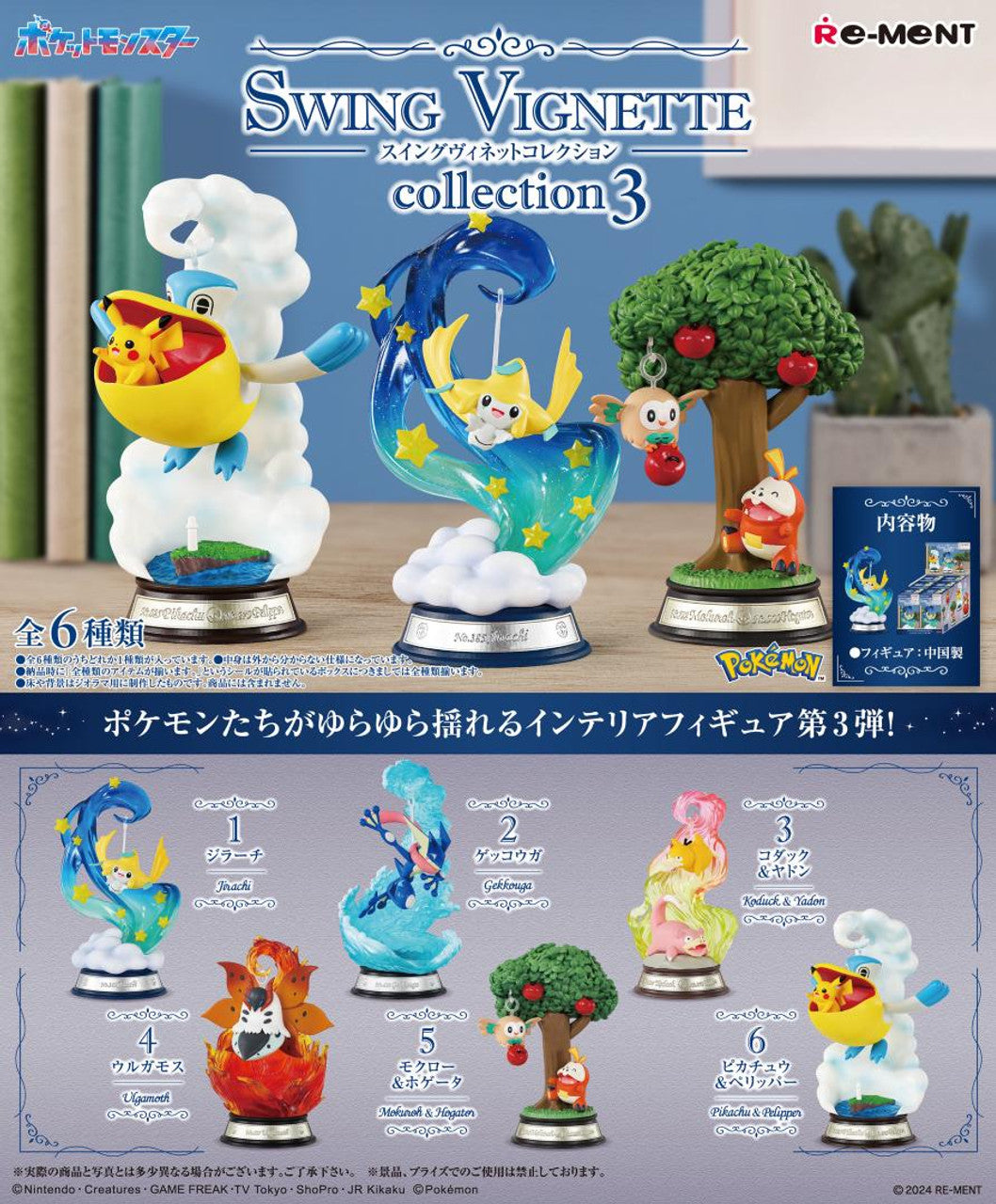 Re-ment Pokemon Swing Vignette Collection Vol.3 Mystery Blind Box